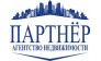 Партнер, АН