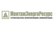 МонтажЭнергоРесурс