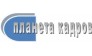Планета кадров