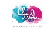 Свои люди
