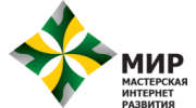 Мастерская Интернет Развития