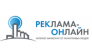 Реклама Онлайн