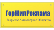 ГорЖилРеклама
