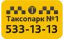 Таксопарк №1