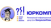 ЮРКОМП