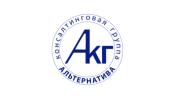 Консалтинговая группа Альтернатива