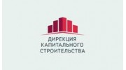 Дирекция капитального строительства