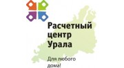 Расчетный центр Урала