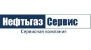 Нефтьгазсервис