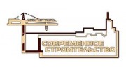 Современное Строительство