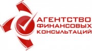 Агентство Финансовых Консультаций