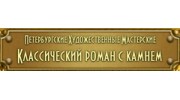 ЗОЛОТОЙ ВЕК, ООО, Петербургские Художественные Мастерские