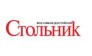 Стольник