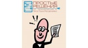 Простые решения