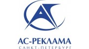 Ас-реклама