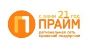 Прайм, Региональная сеть правовой поддержки
