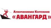 Алюминиевая компания АВАНГАРД