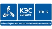 Кировская теплоснабжающая компания №5