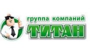 Группа компаний Титан