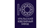 Уральский Ювелирный Завод
