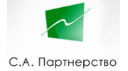 С.А. Партнерство