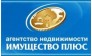 Имущество плюс АН