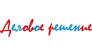 Деловое решение