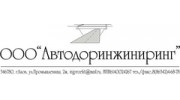 Автодоринжиниринг