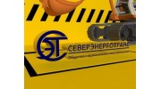 Северэнерготранс