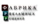 Фабрика рекламных решений