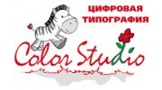 Color Studio, цифровая типография