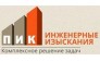 Проектно-Изыскательская Компания