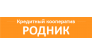 Кредитный кооператив Родник
