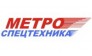 КБ Метроспецтехника