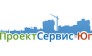 ПроектСервис-Юг