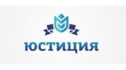 ЮСТИЦИЯ