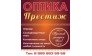 Оптика Престиж