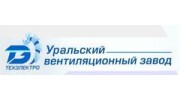 Уральский вентиляционный завод Техэлектро