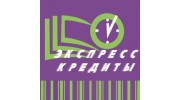 Экспресс-кредиты