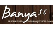 Баня56