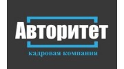 Компания Авторитет