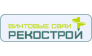Рекострой