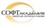 СофтАкадемия