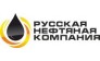 РУССКАЯ НЕФТЯНАЯ КОМПАНИЯ