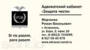 Адвокатский кабинет Защита чести