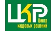 Центр Кадровых Решений