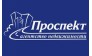 Проспект, АН
