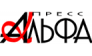 Альфа, Издательско-полиграфическая фирма