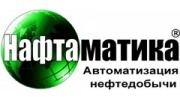 Нафтаматика