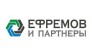 ЕФРЕМОВ и ПАРТНЕРЫ